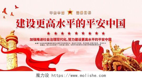 红色大气建设平安中国党建海报展板平安建设